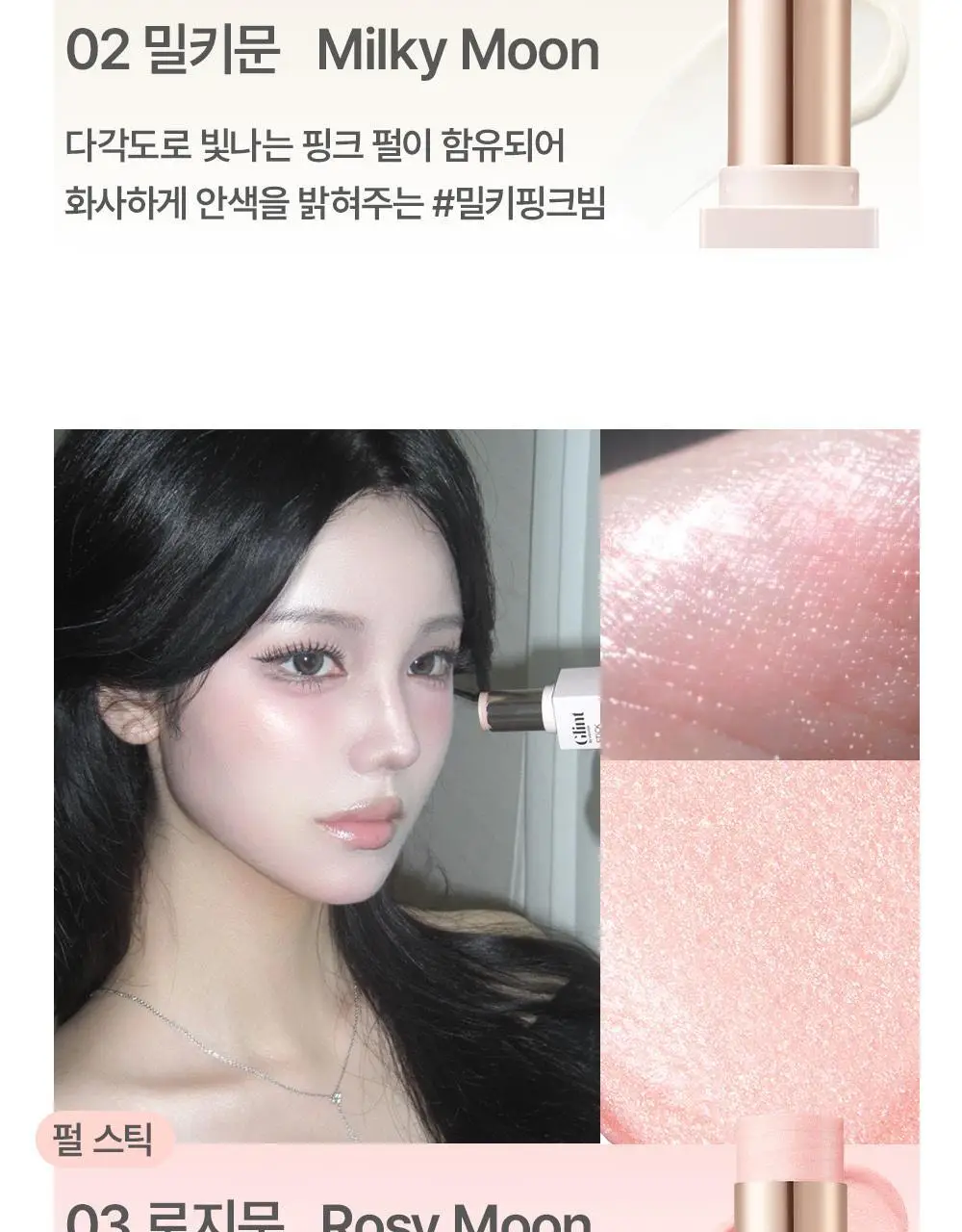 [승무원 PICK/핑크빔 속광스틱] 글린트 스틱 하이라이터 상세페이지 16